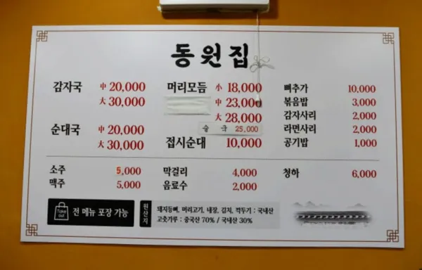 동원집 사진 3