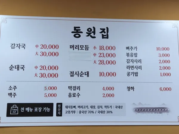 동원집 사진 4