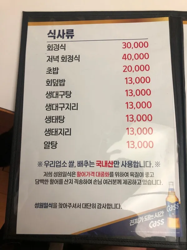 성원일식 사진 2