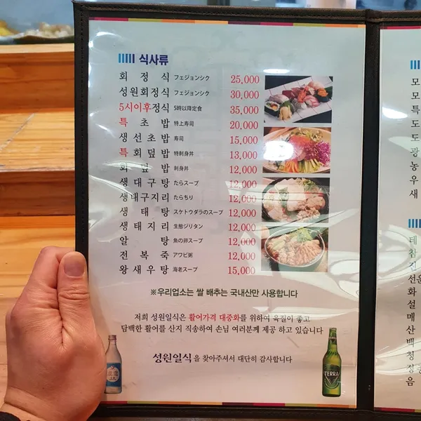 성원일식 사진 4