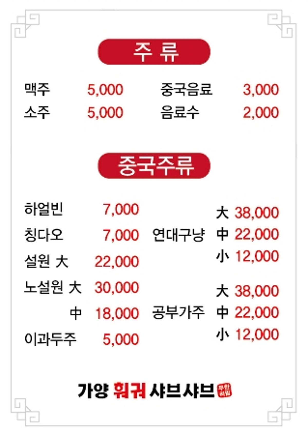 가양 훠궈 샤브샤브 사진 5