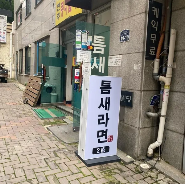 틈새라면 명동본점 사진 3