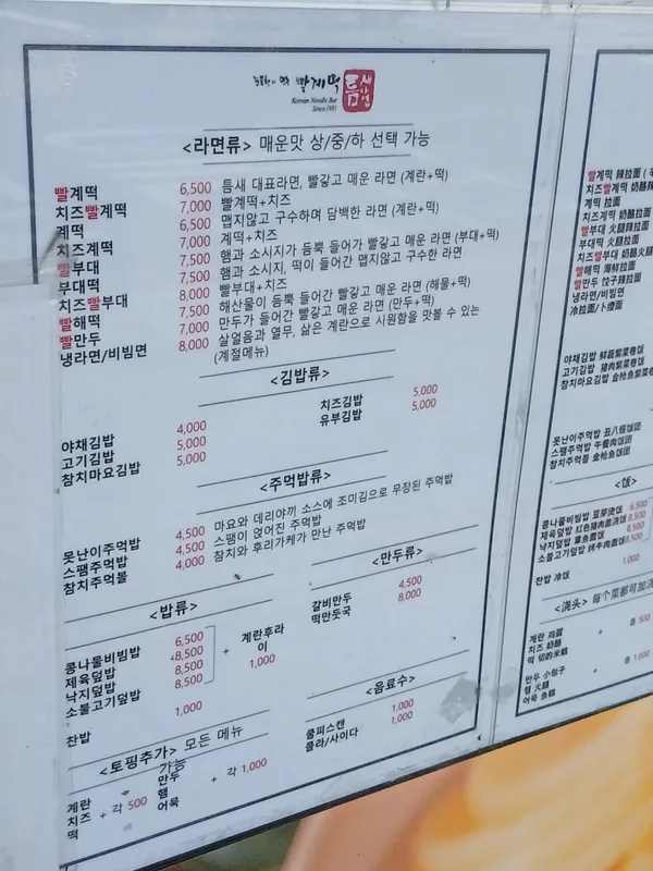 틈새라면 명동본점 사진 4