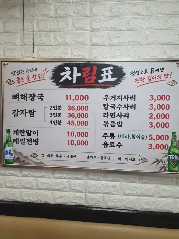 강가뼈해장국 사진 2