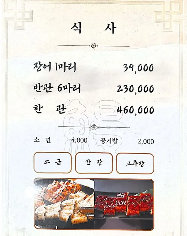 석촌호민물장어 사진 2