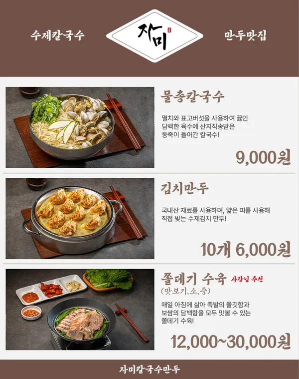 자미칼국수만두 도안점 사진 2