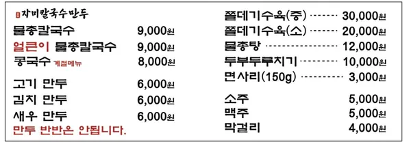 자미칼국수만두 도안점 사진 3