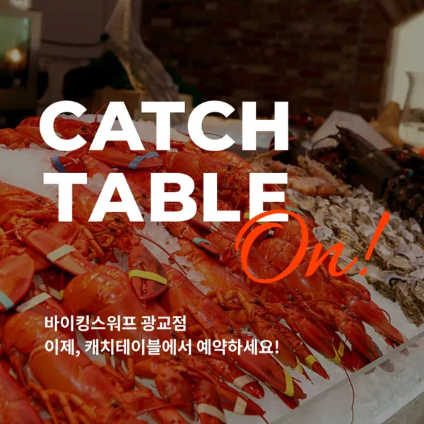 바이킹스워프 광교점 사진 4