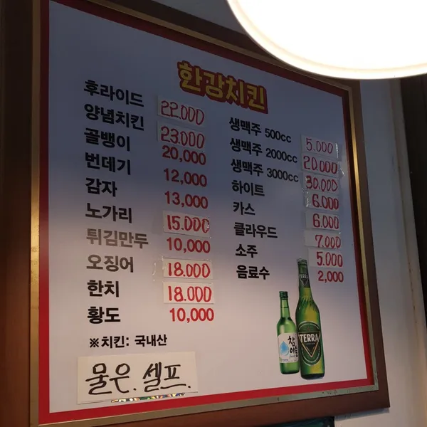 한강치킨 사진 3