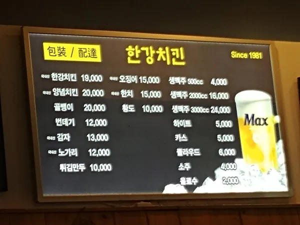 한강치킨 사진 4