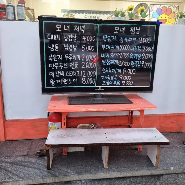 모녀식당 사진 3