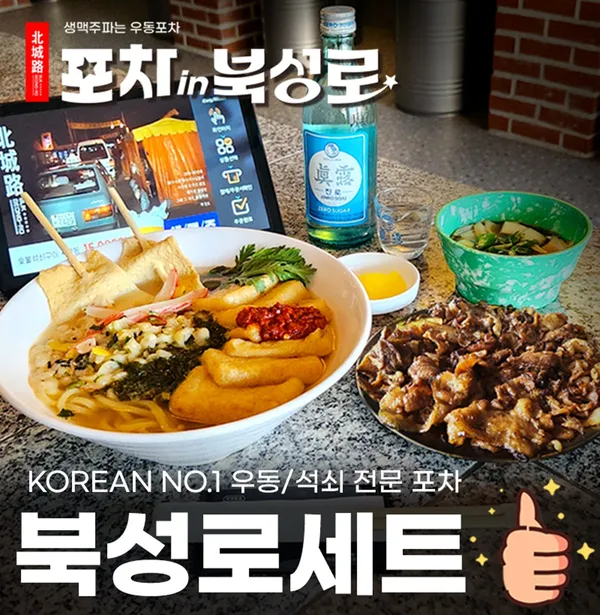 포차인북성로 서면점 사진 3