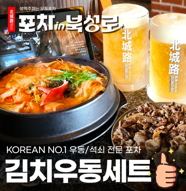 포차인북성로 서면점 사진 4