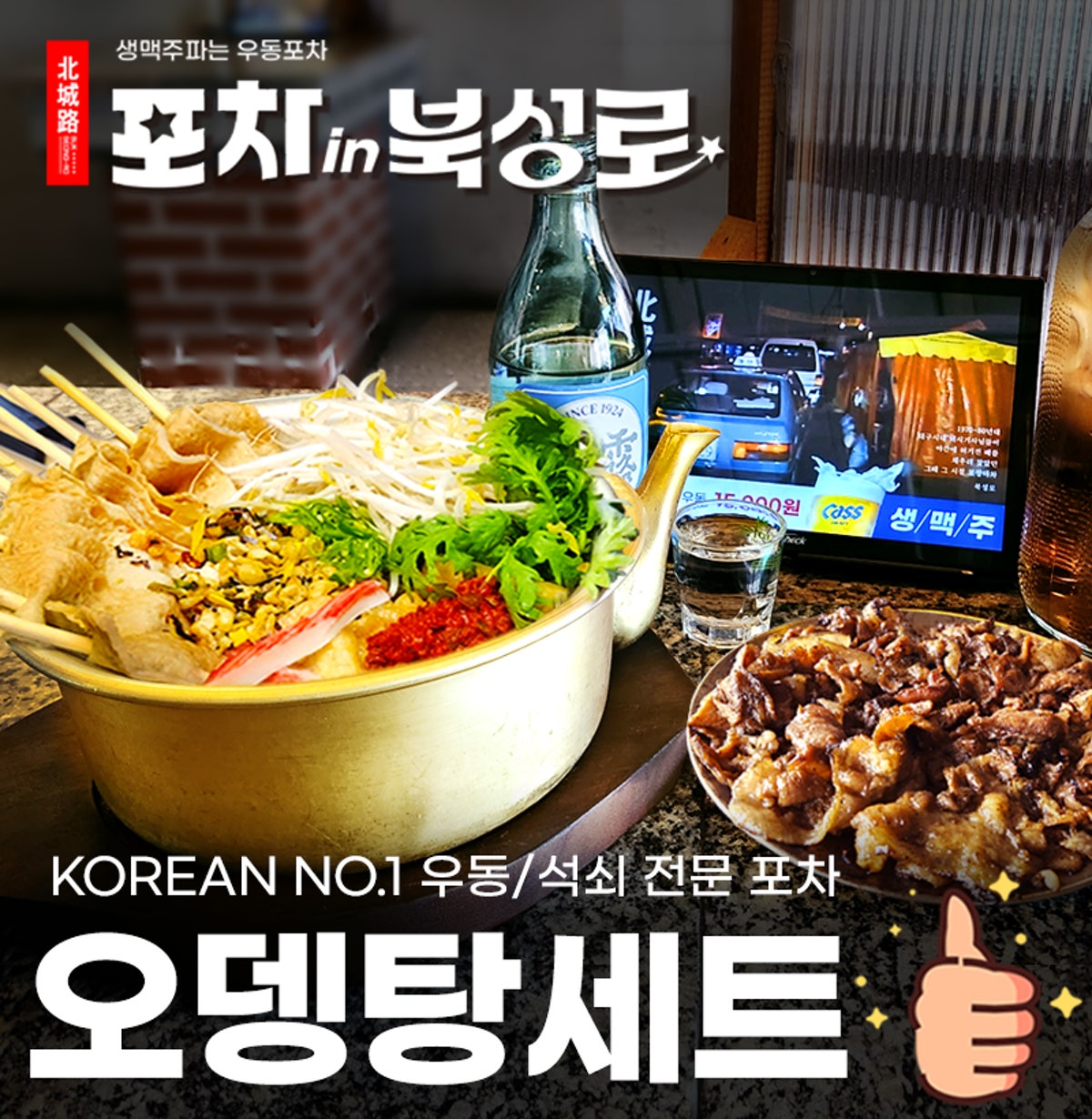 포차인북성로 서면점 사진 5