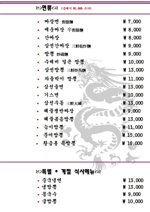 황금룡 사진 2