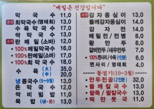 서안메밀집 상동점 사진 2