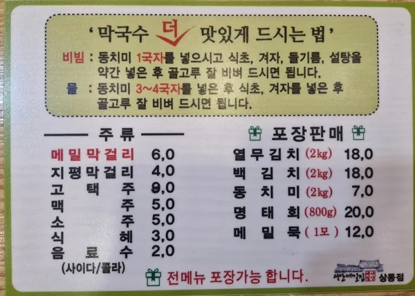 서안메밀집 상동점 사진 3