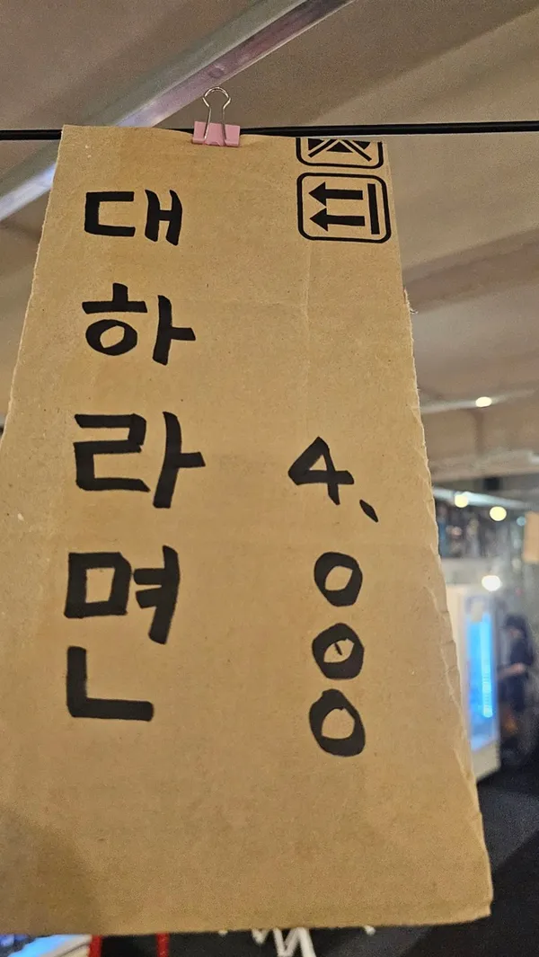 대흥동계절포차 사진 4