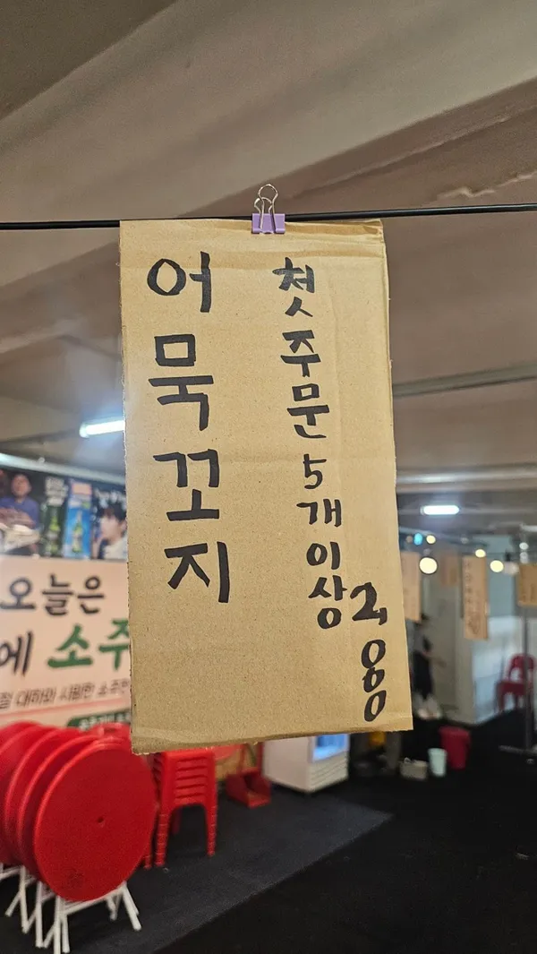 대흥동계절포차 사진 5