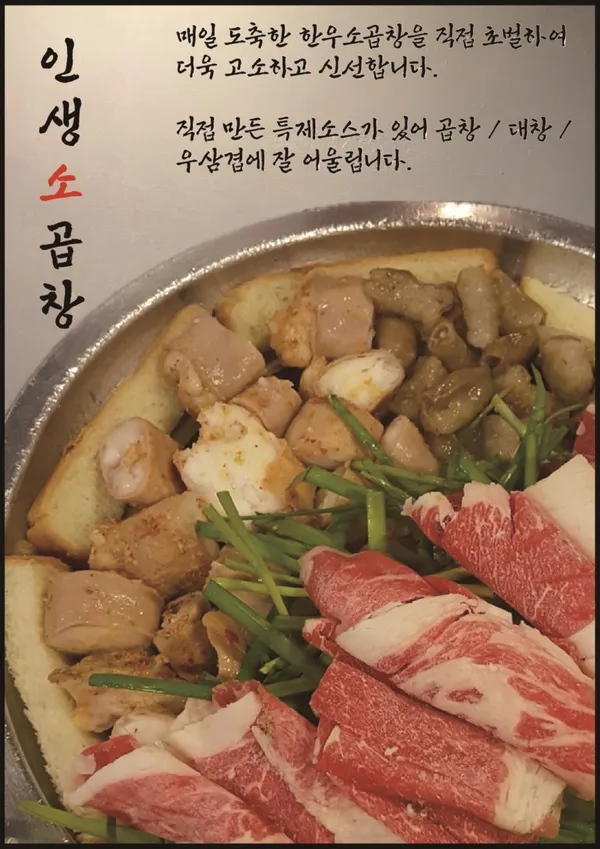 인생소곱창 종암 사진 3