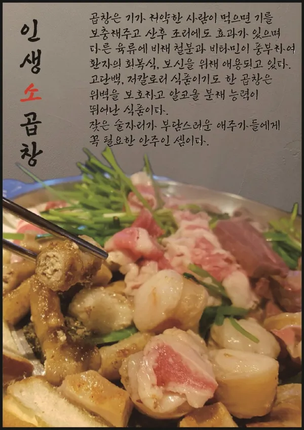인생소곱창 종암 사진 4