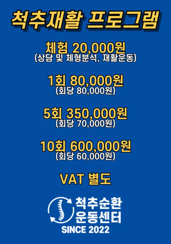 척추순환운동센터 천안점 사진 5