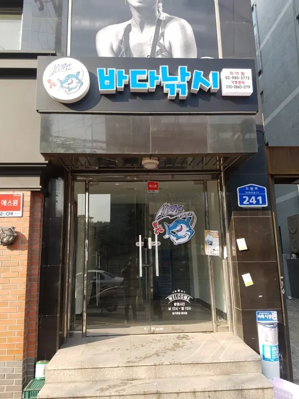 랍돌이 실내 바다낚시터 사진 3