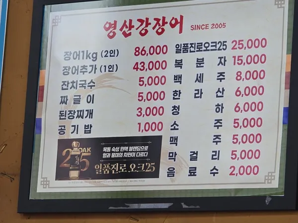영산강숯불민물장어 사진 2