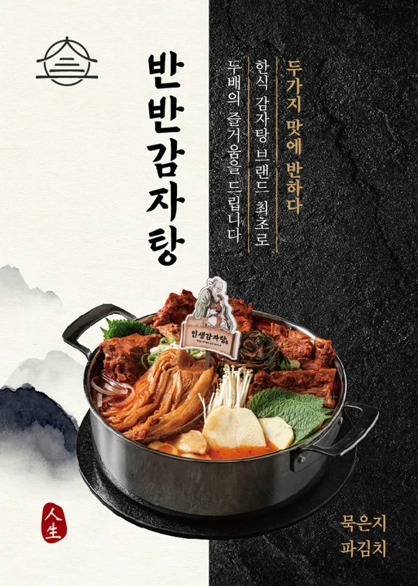 인생감자탕 천안본점 사진 3