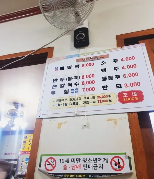 봉화묵집 사진 4
