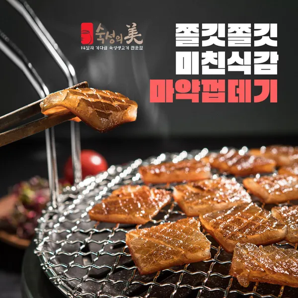 숙성의 미 익선 사진 3