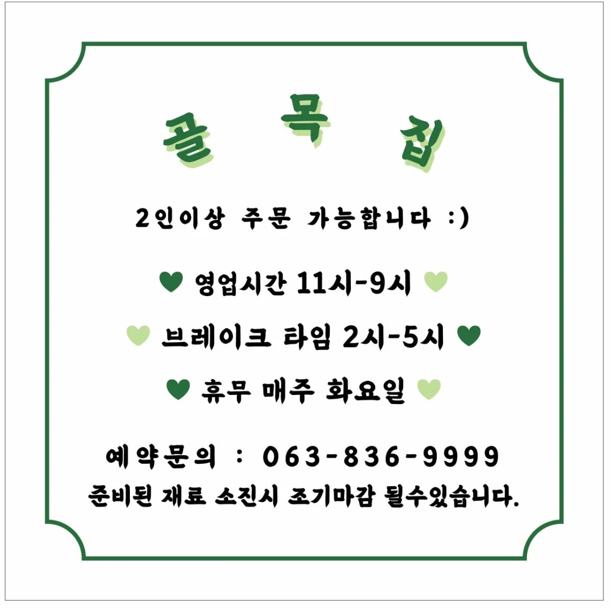 골목집