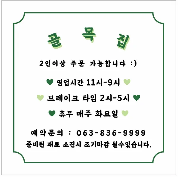 골목집