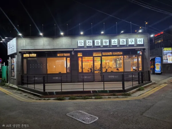 맛찬들왕소금구이 여수점 사진 3