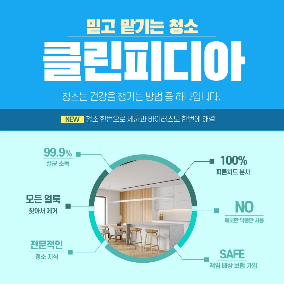 입주청소 클린피디아 강서점 사진 2