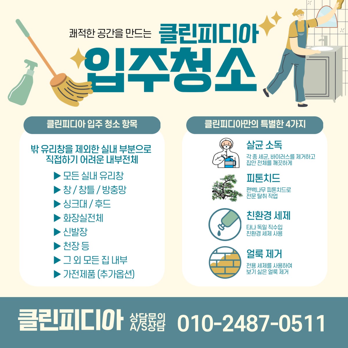 입주청소 클린피디아 강서점 사진 4