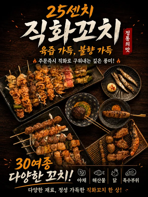25센치꼬치앤오뎅바 영등포직영점 사진 2