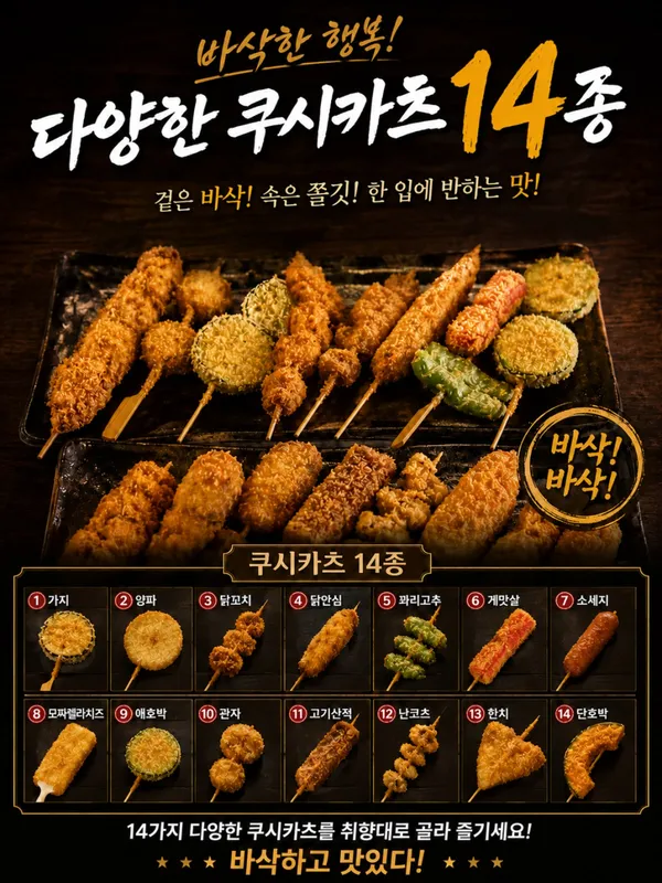 25센치꼬치앤오뎅바 영등포직영점 사진 4