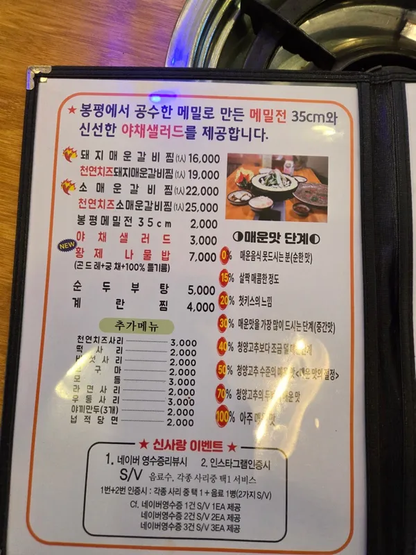 신사랑매운갈비찜 수유본점 사진 4