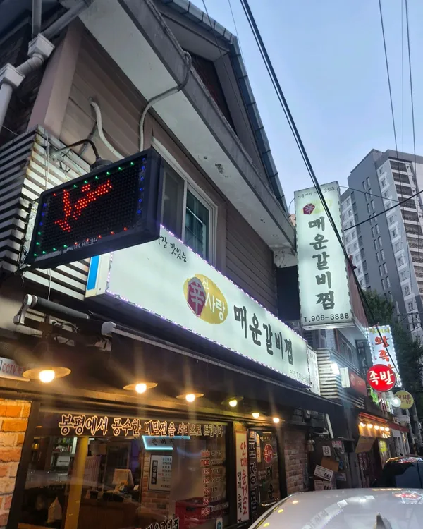 신사랑매운갈비찜 수유본점, photo 4
