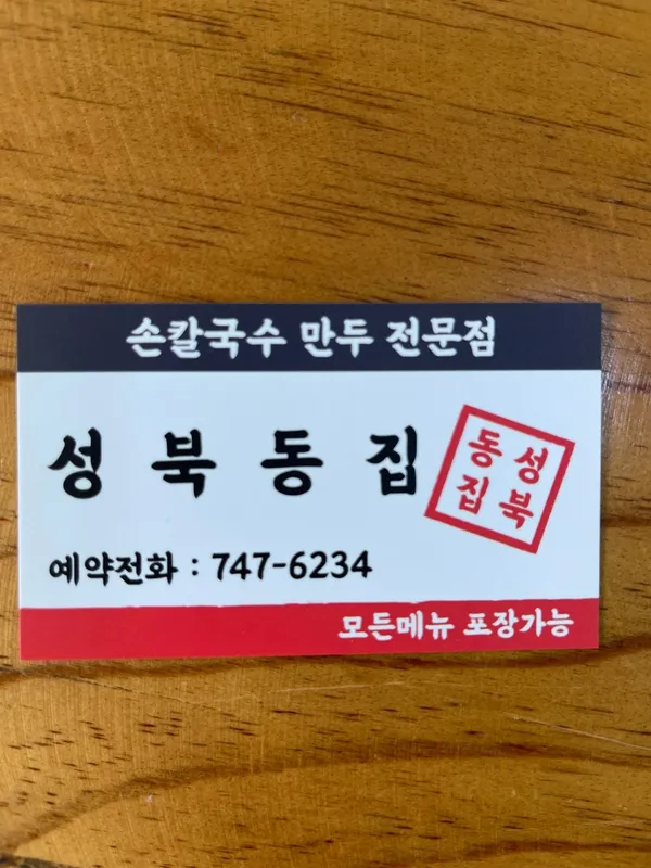성북동집 사진 2