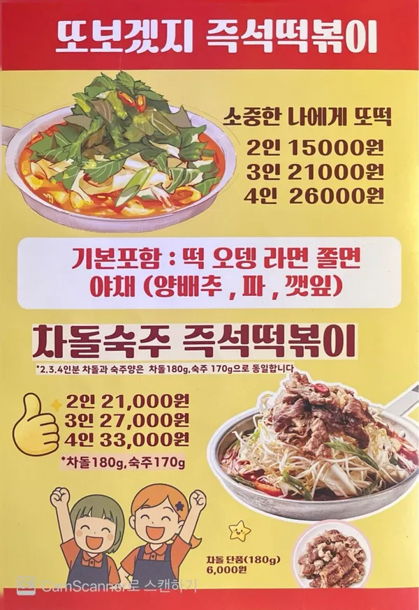 또보겠지떡볶이 해피토스점 사진 4