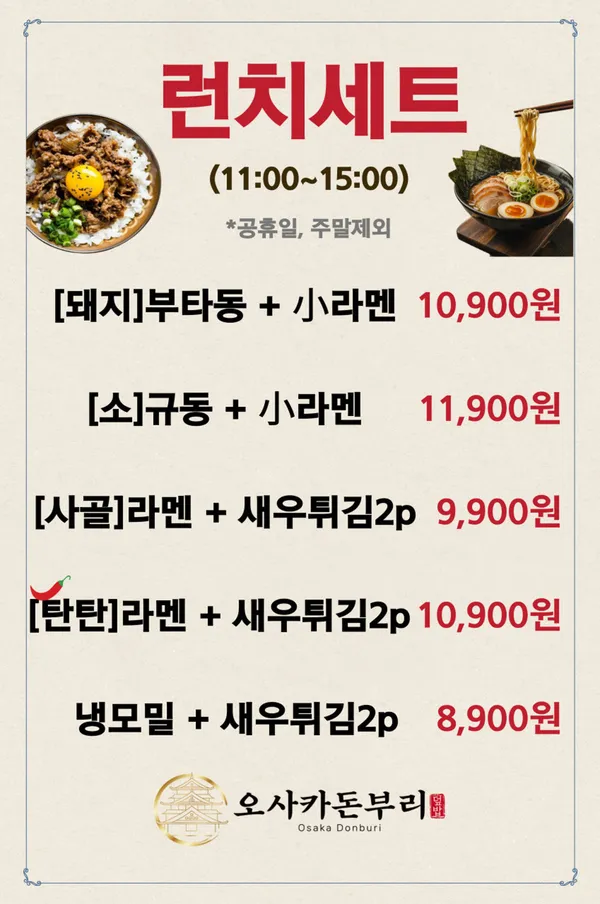 오사카돈부리 수원원천점 사진 3