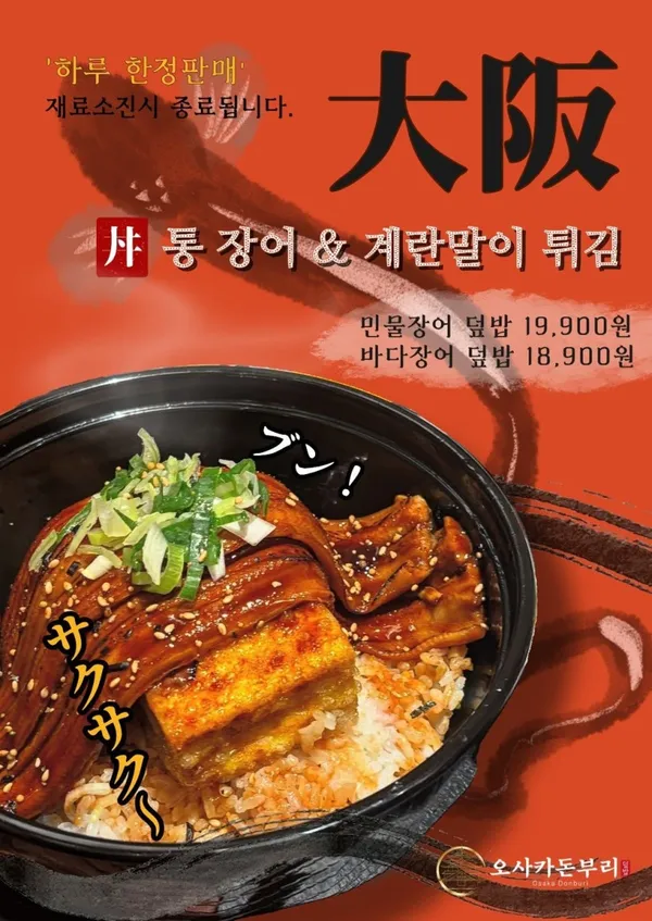오사카돈부리 수원원천점 사진 4