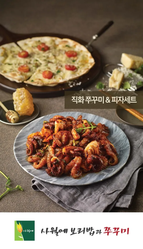 사월에보리밥과쭈꾸미 AK플라자 광명점 사진 3