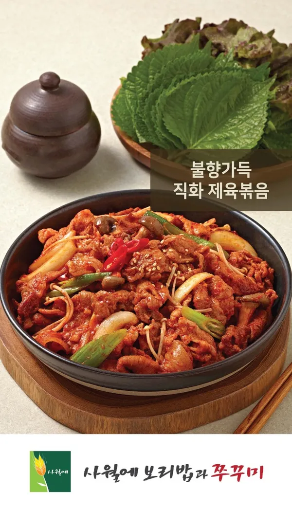 사월에보리밥과쭈꾸미 AK플라자 광명점 사진 5