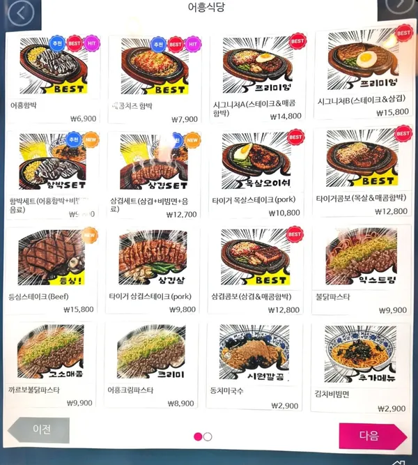 어흥식당 고대점 사진 3