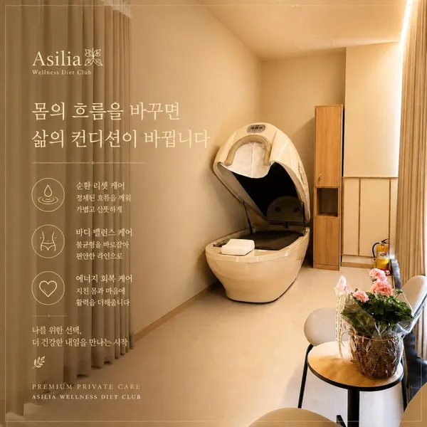 아실리아 웰니스 다이어트클럽 사진 2