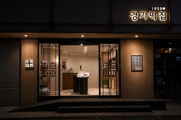 경기떡집 사진 2