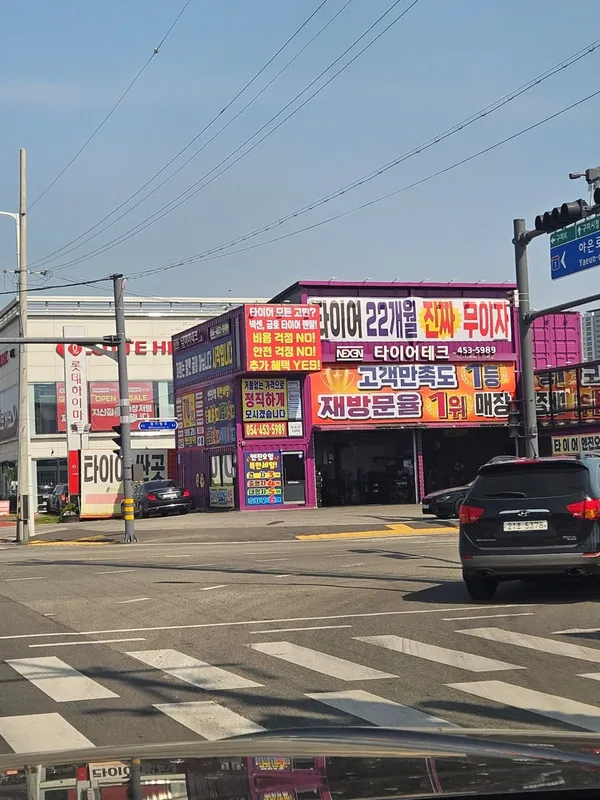 타이어테크 구미점 사진 3